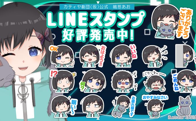 鵺惹あお様　お品書き　LINEスタンプ