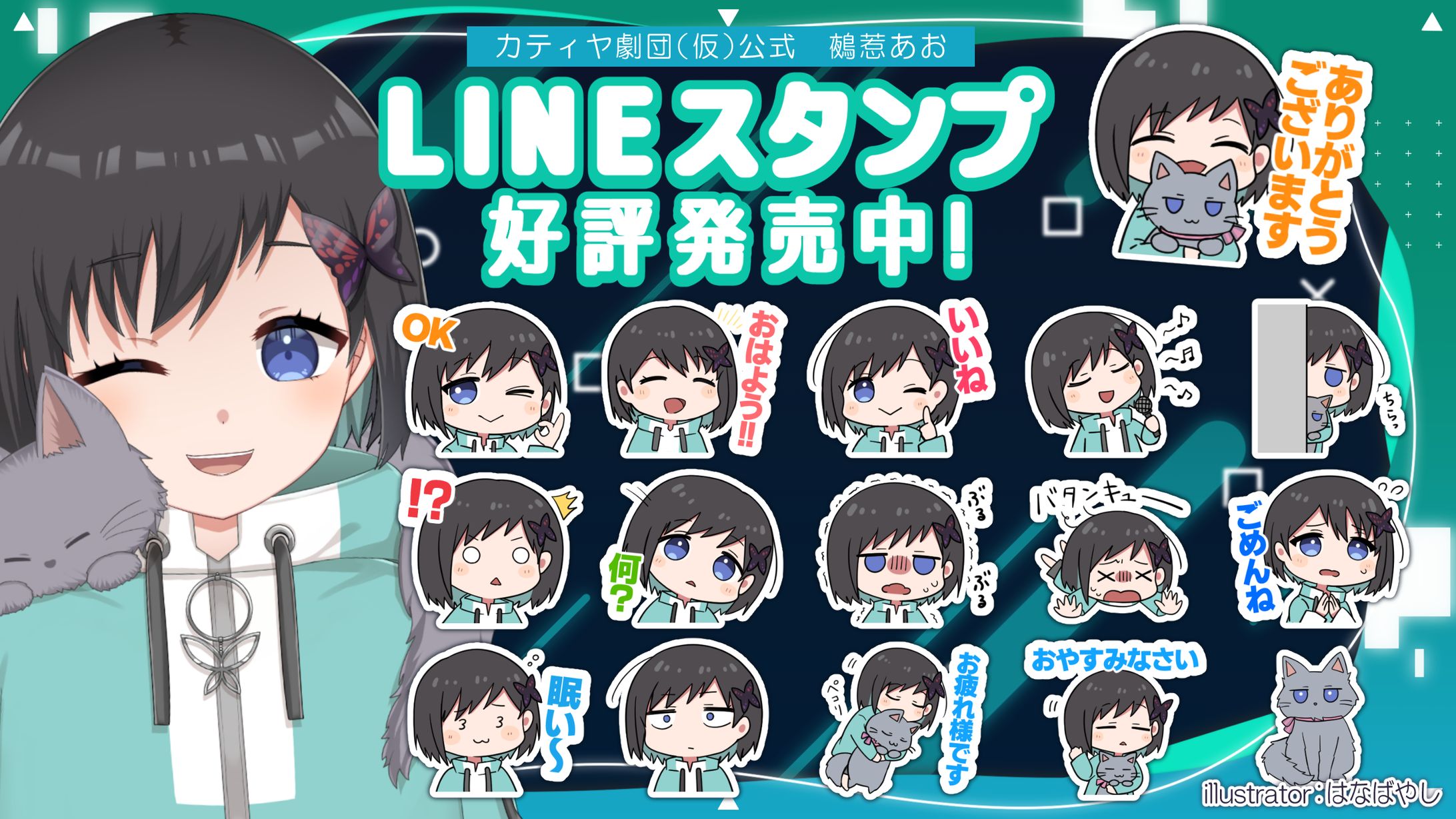 鵺惹あお様　お品書き　LINEスタンプ-1