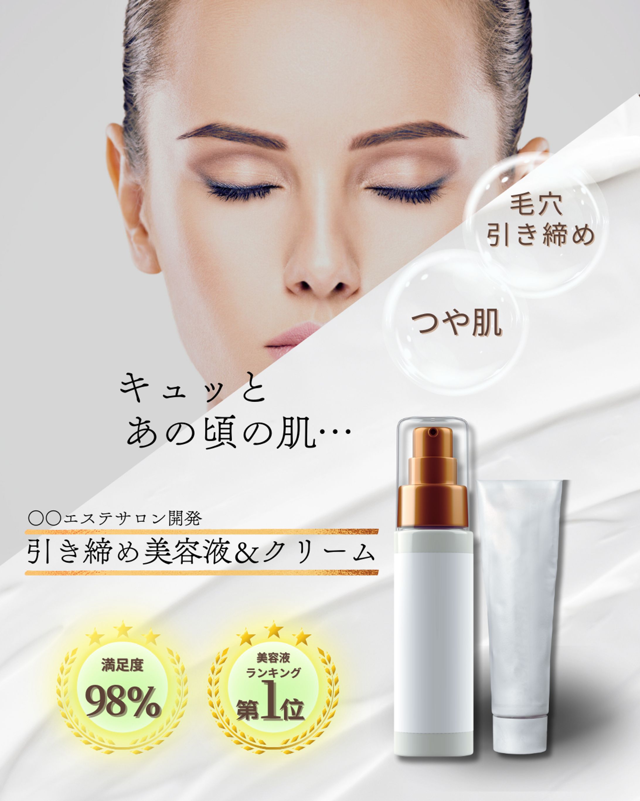 美容液広告バナー-1