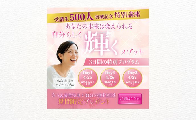 【自主制作】女性向けセミナー　バナー