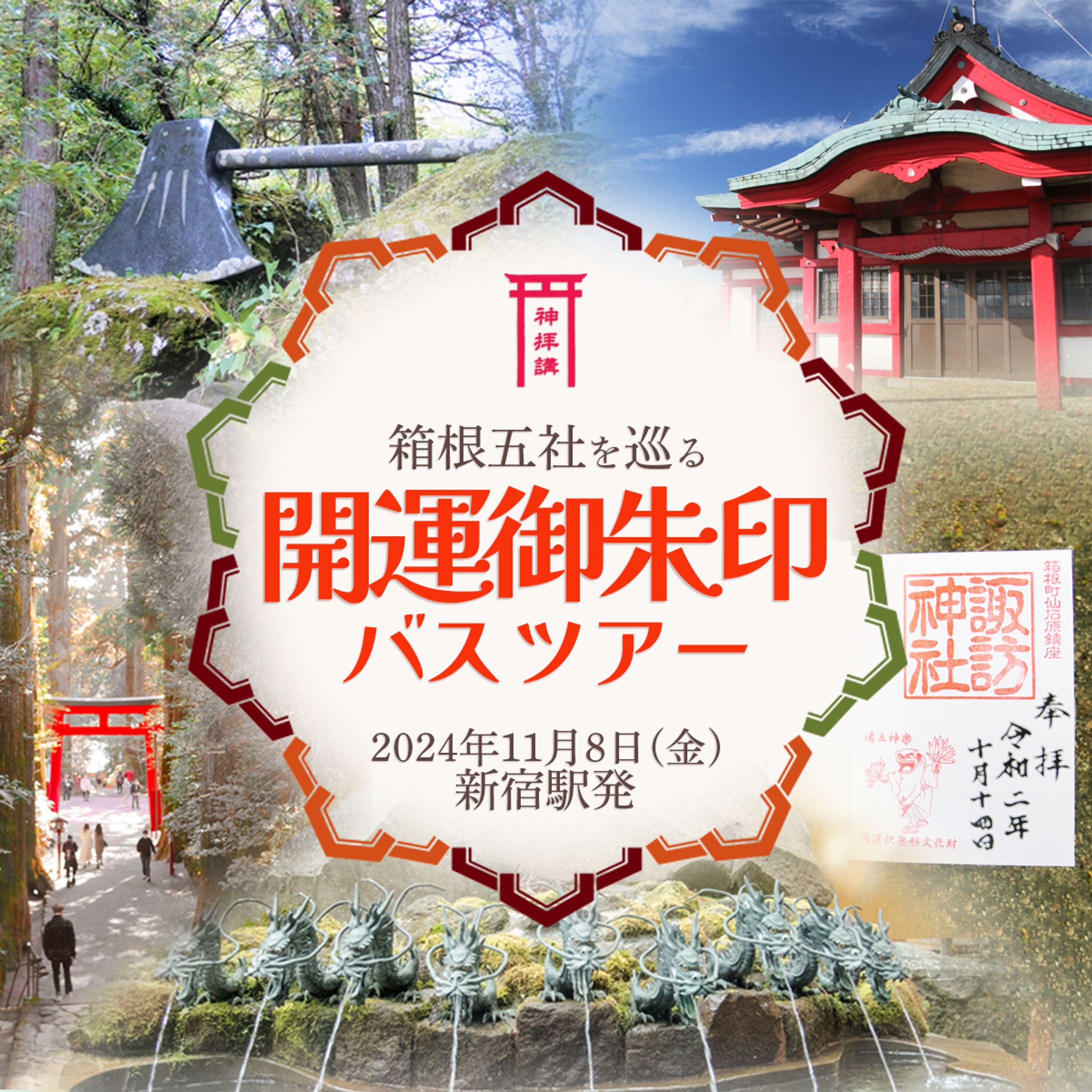 famm勉強会　御朱印ツアーバナー-1