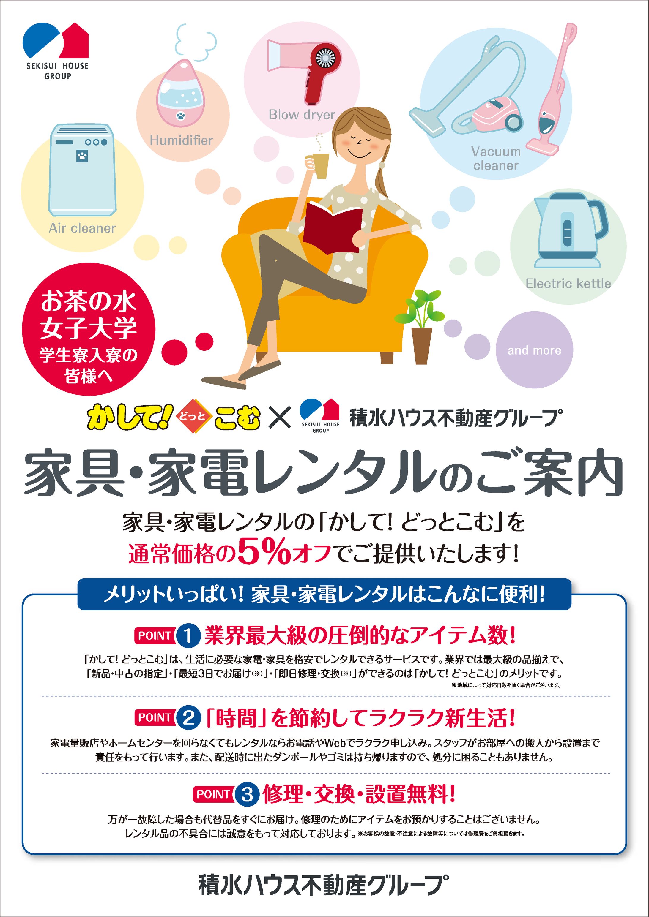 家電レンタルのご案内チラシ-1