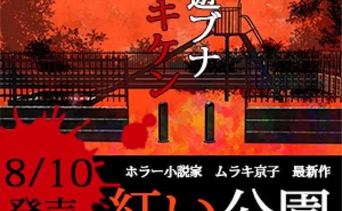 ホラー小説　バナー広告