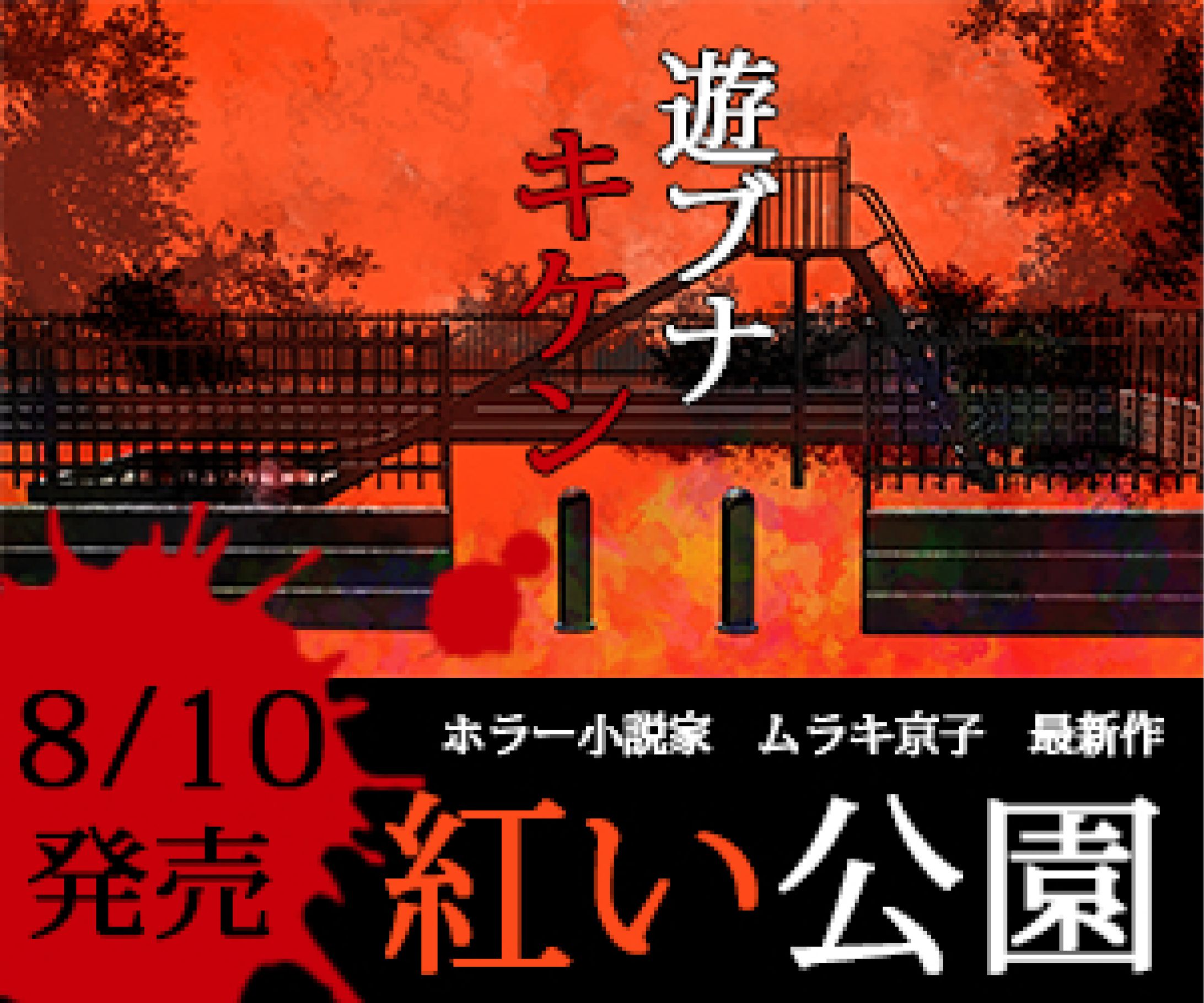 ホラー小説　バナー広告-1