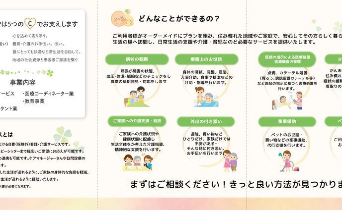 訪問介護サービス 三つ折りパンフレット