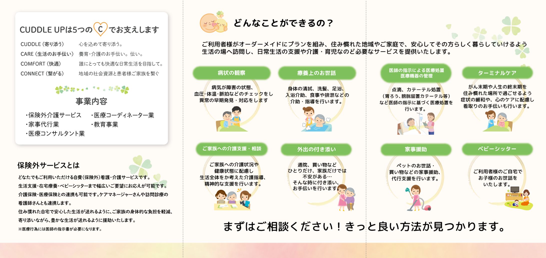 訪問介護サービス 三つ折りパンフレット-1