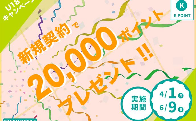 携帯キャリアのキャンペーン告知バナー