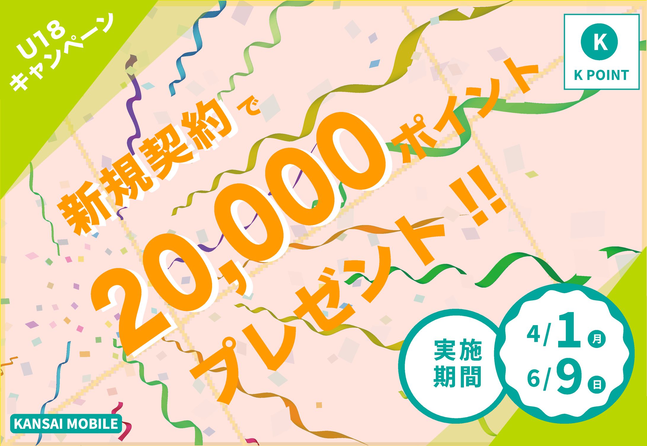 携帯キャリアのキャンペーン告知バナー-1