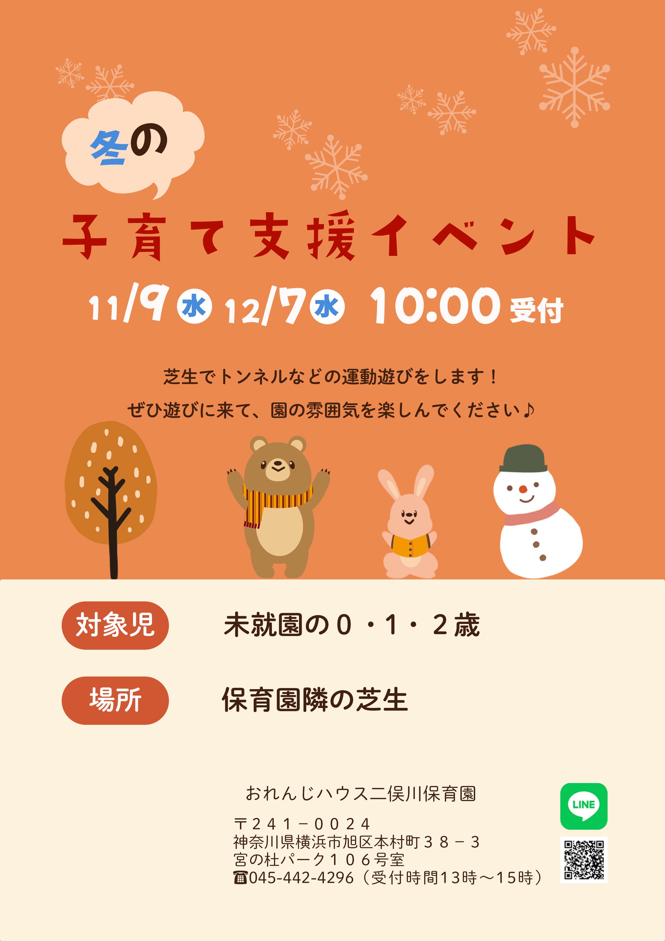 NPO法人おれんじハウス二俣川保育園様　11月・12月子育て支援ポスター-1