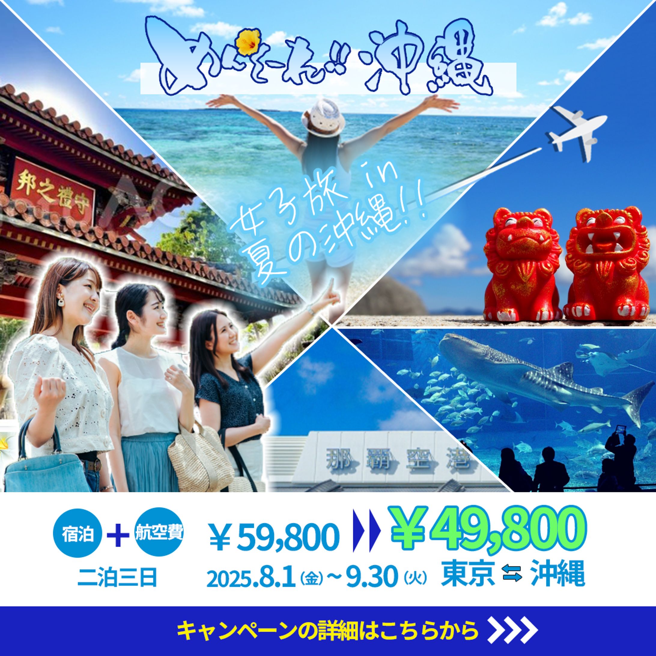 旅行会社キャンペーンバナー （スクール課題）-1