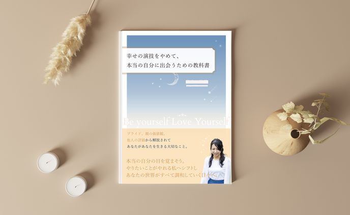 メルマガ登録の特典小冊子　表紙デザイン