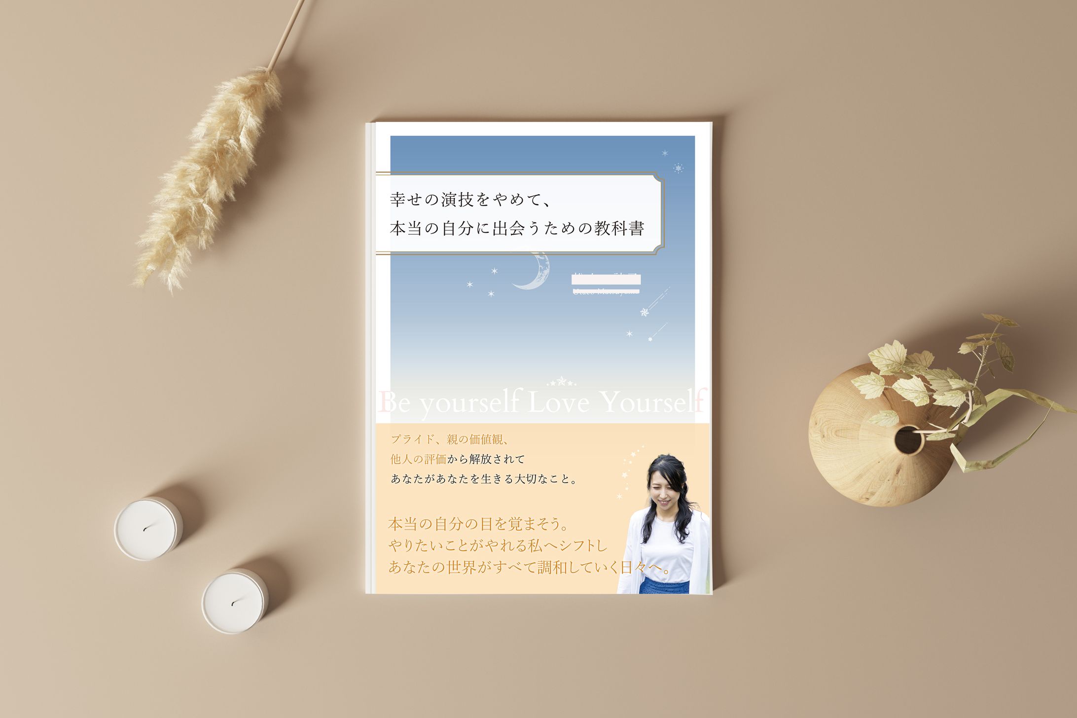 メルマガ登録の特典小冊子　表紙デザイン-1