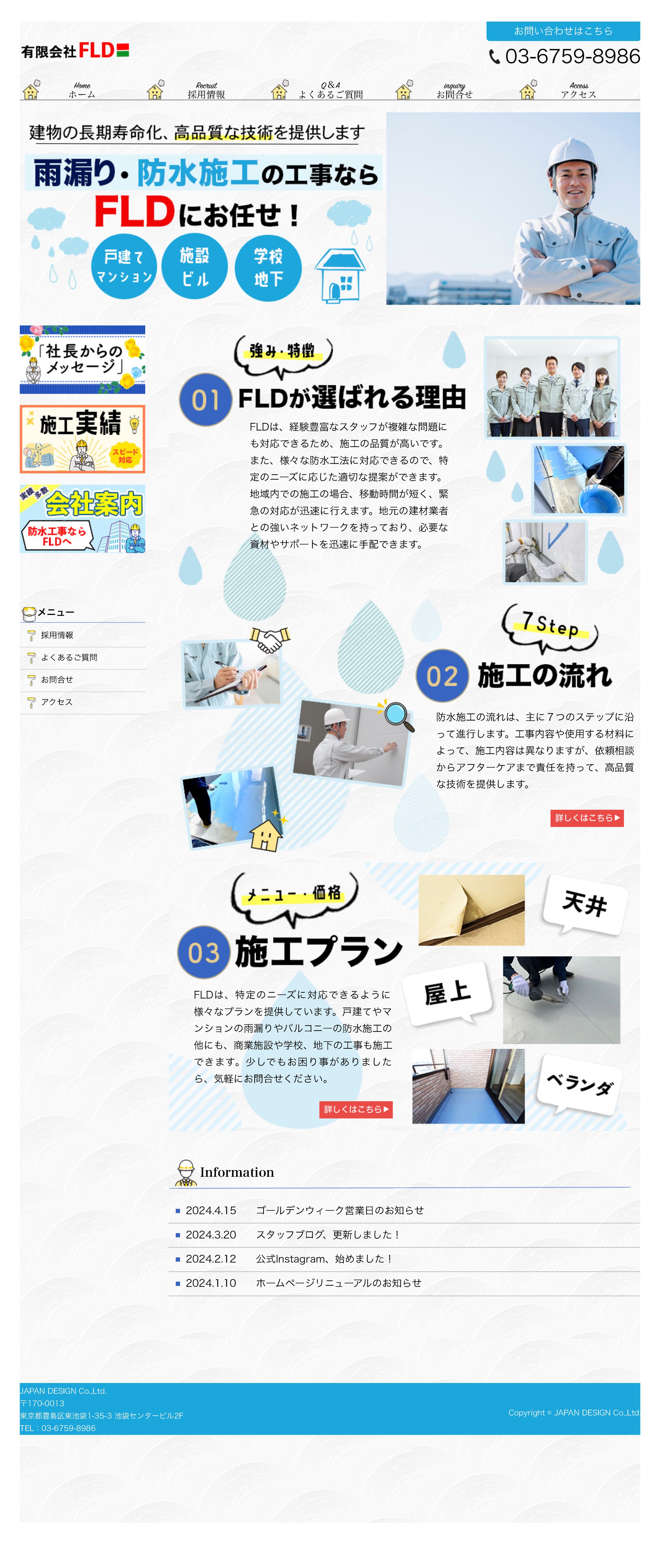 防水会社（案件）-1