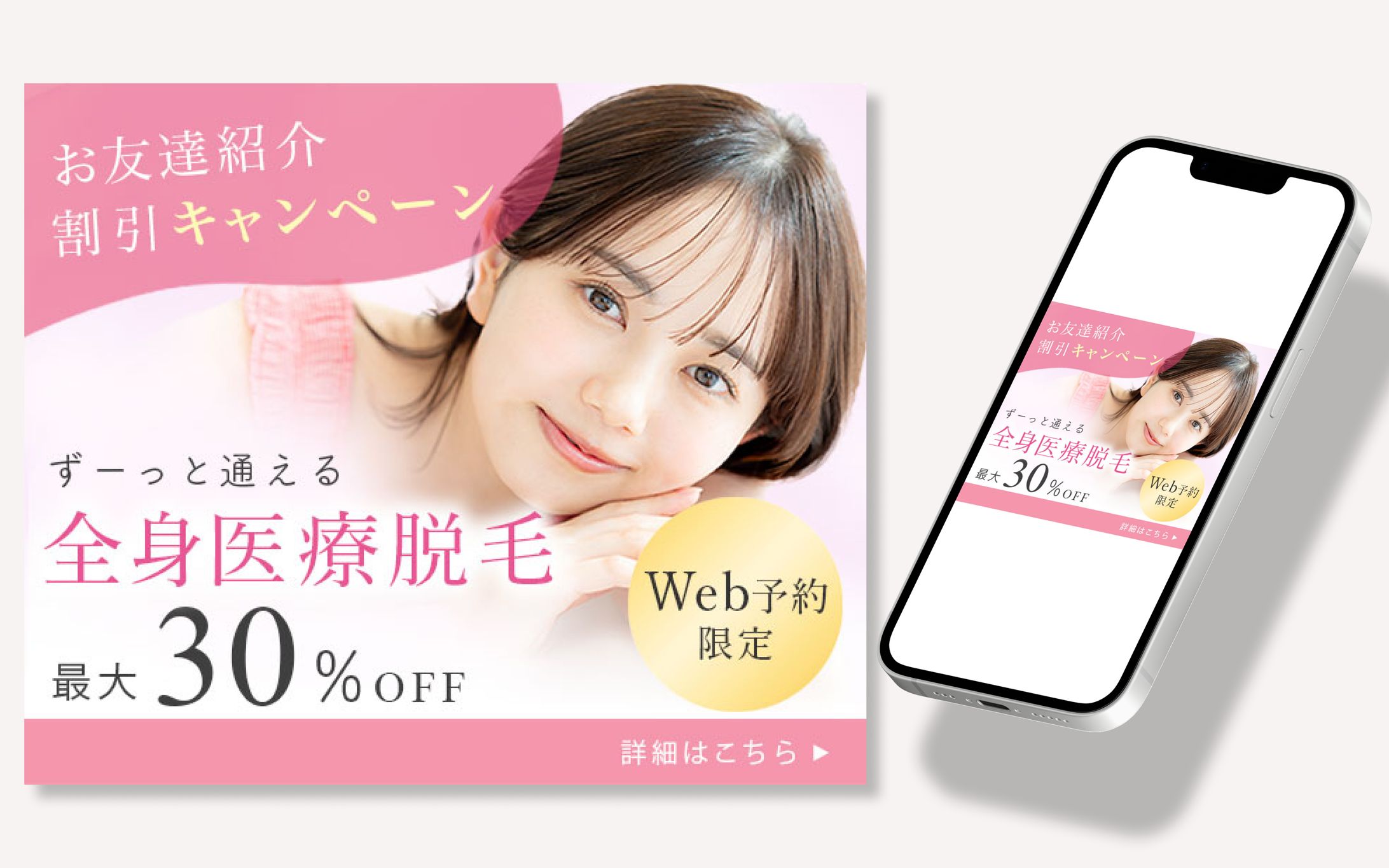 バナー：医療脱毛-1