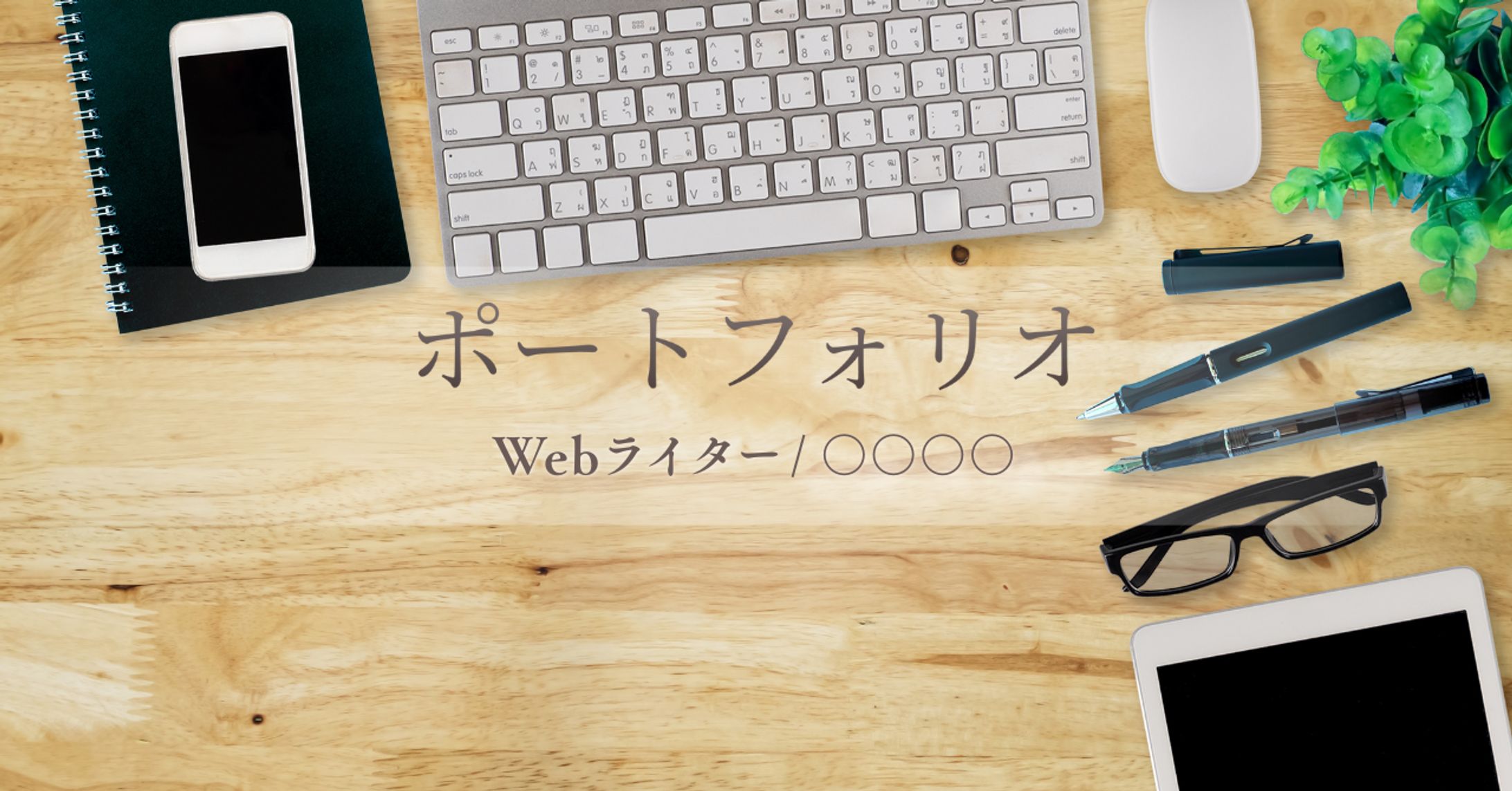 noteクリエイターページヘッダーデザイン-1