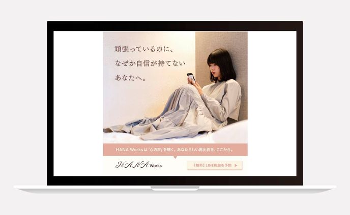 バナー｜頑張ってるのに、なぜか自信が持てないあなたへ。