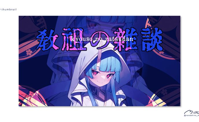 寧々丸様 雑談配信サムネイル