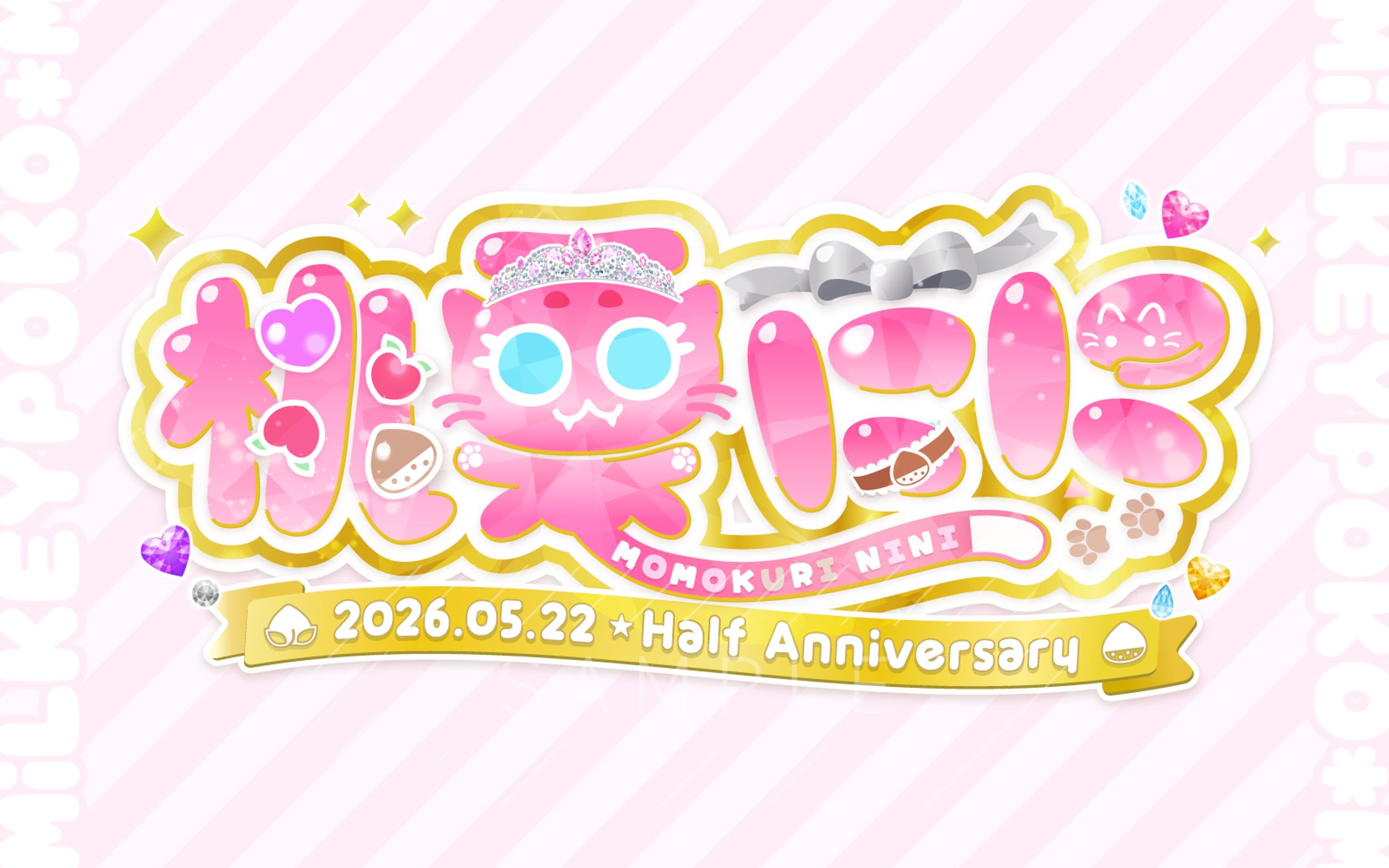 桃栗にに様 - ネームロゴ デビュー半年記念-1