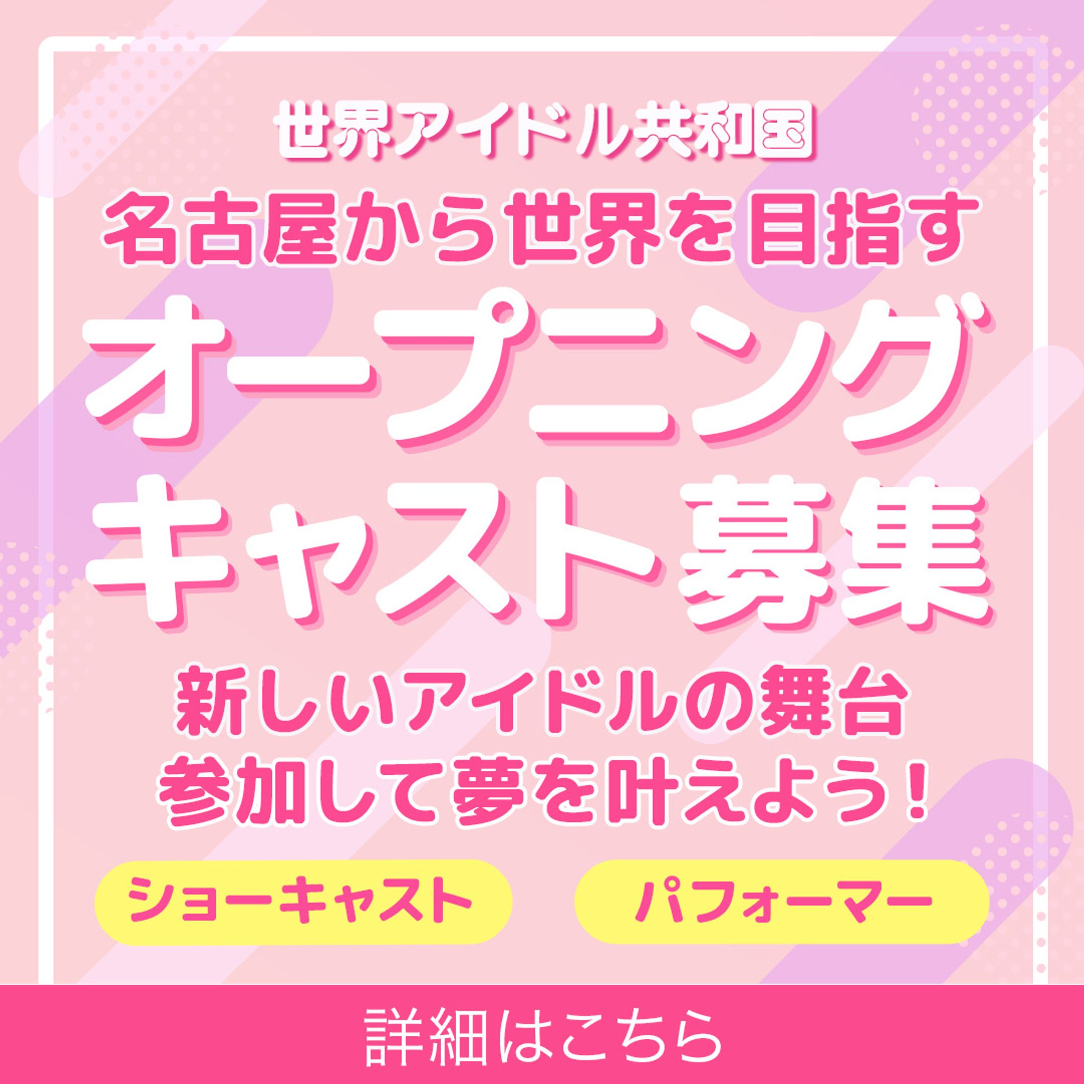 キャスト求人広告バナー：バナー-1