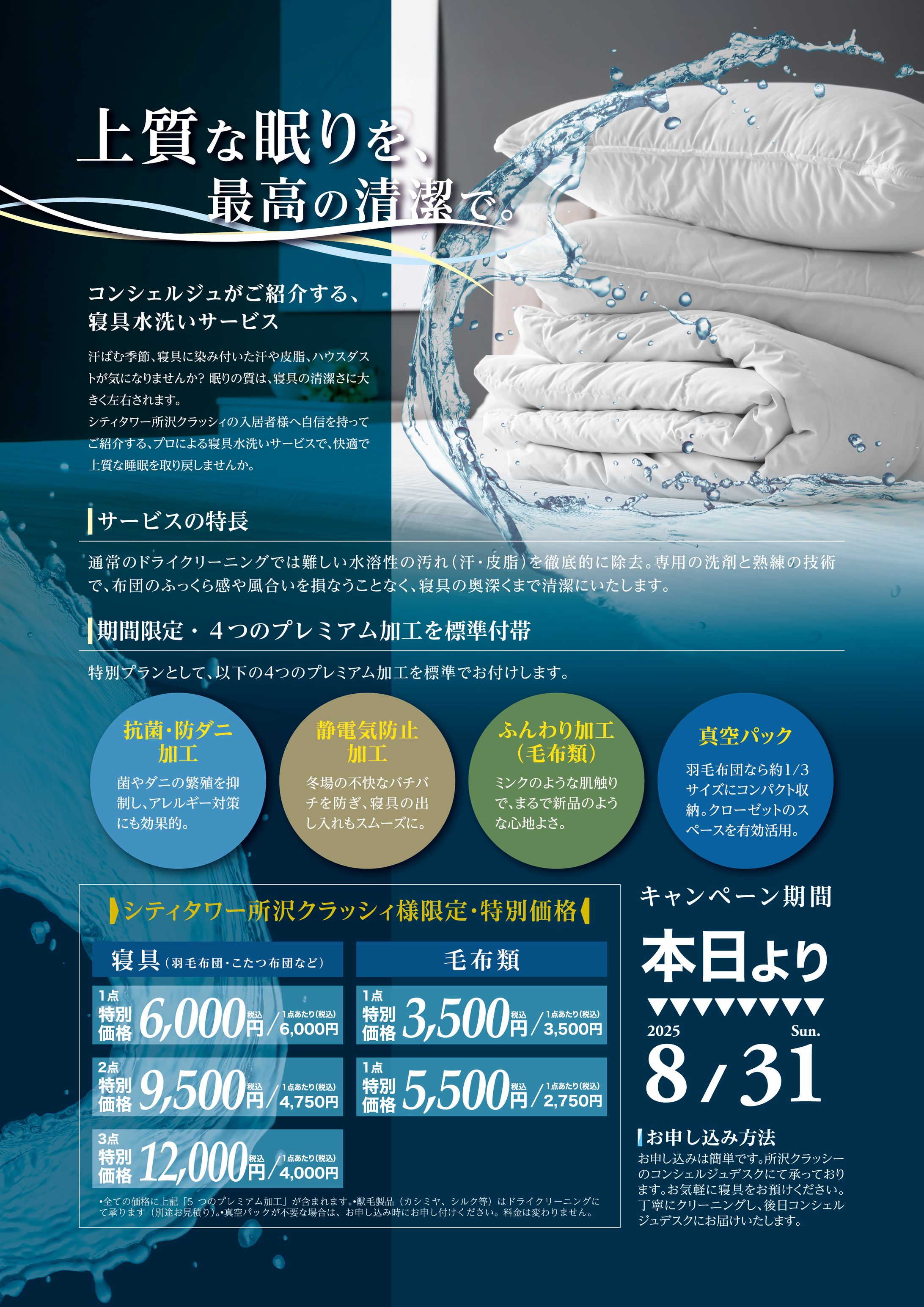寝具クリーニングサービス案内-1
