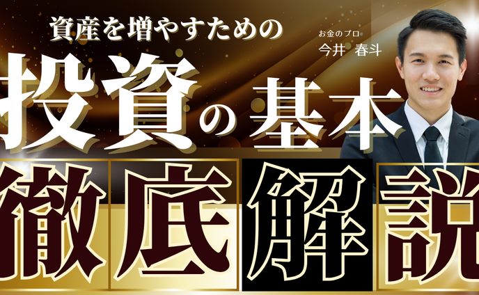 サムネイル：投資セミナー