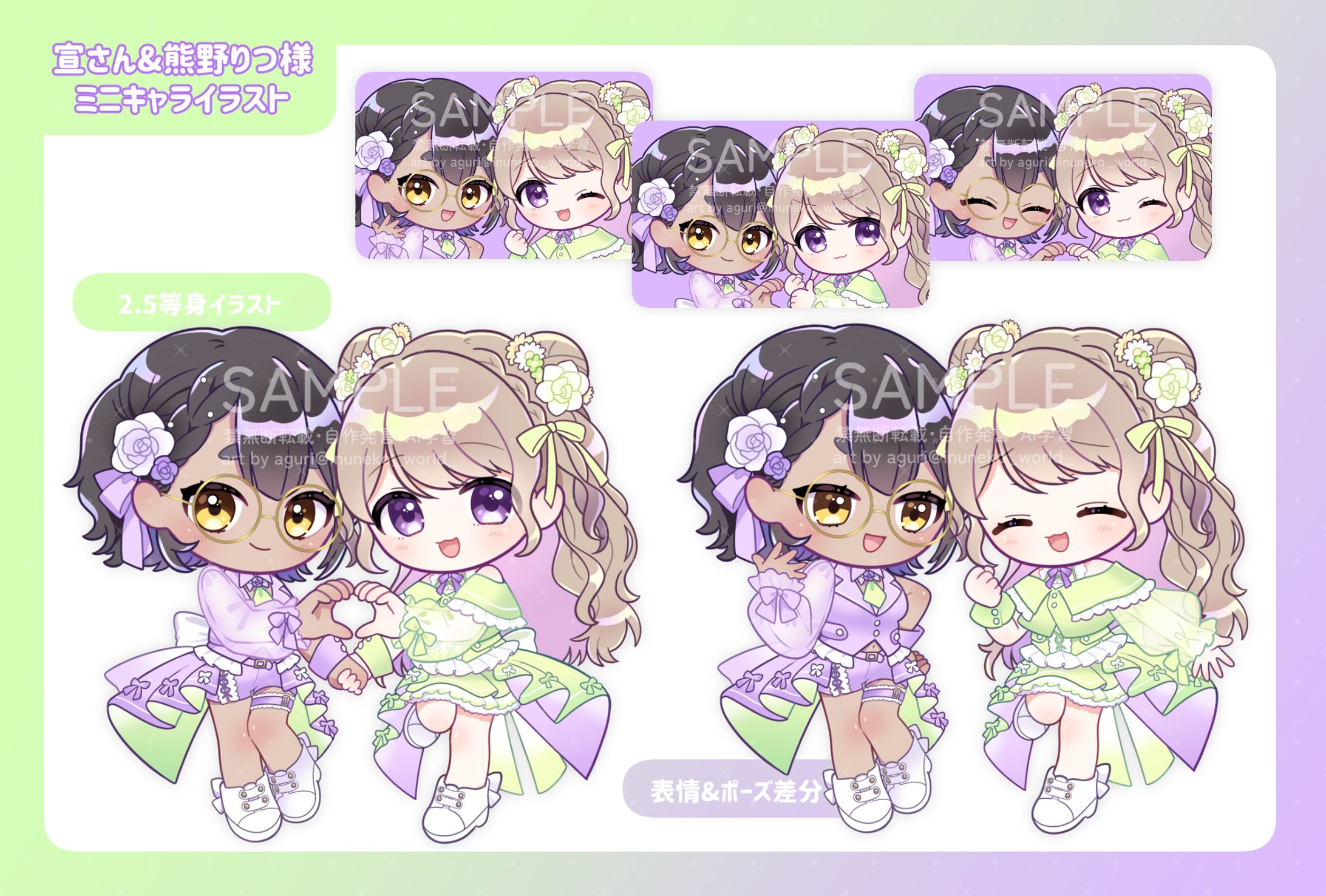 【宣さん(様)&熊野りつ様】グッズ用ミニキャライラスト-1