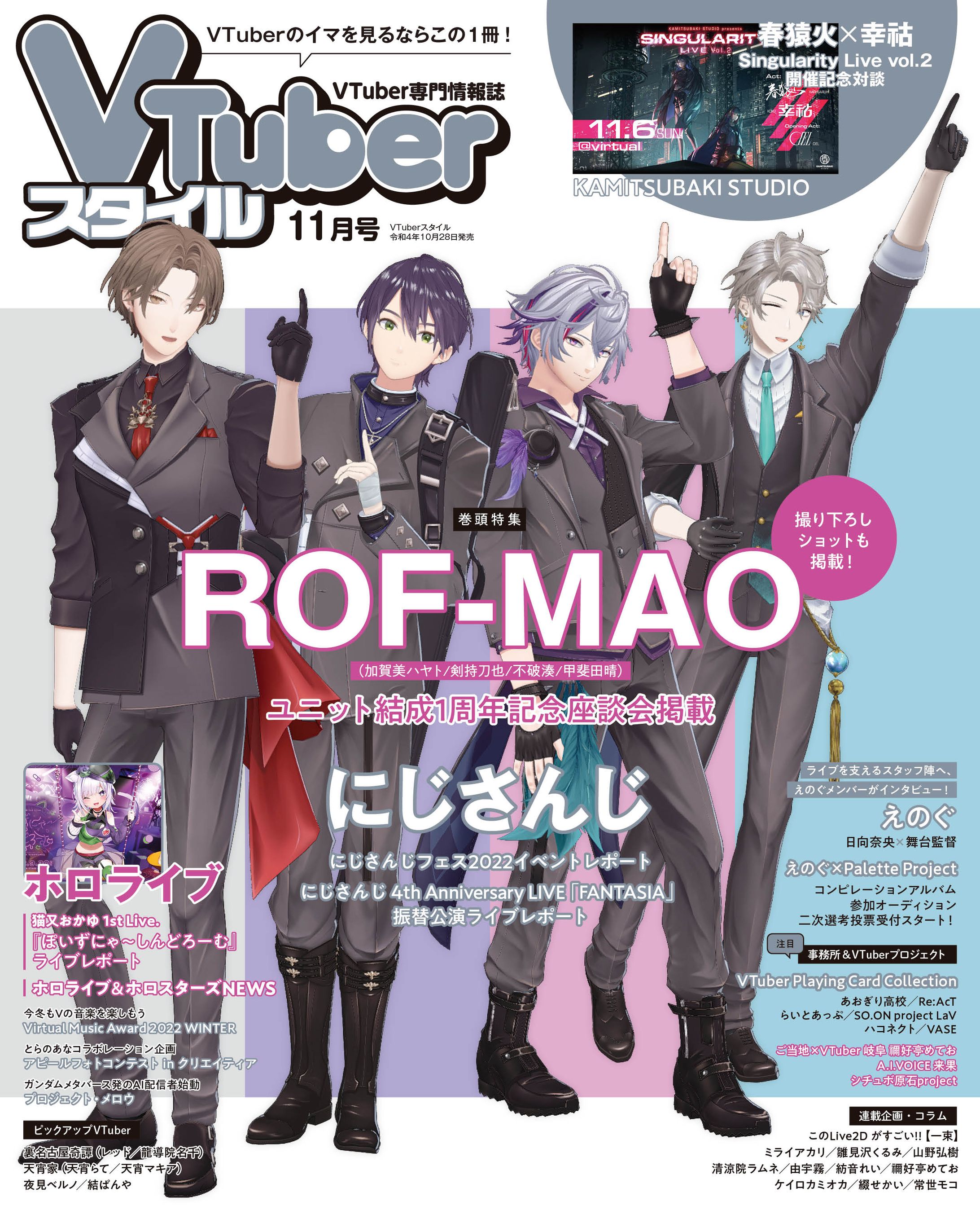 岐阜県PR特集記事「VTuberスタイル」2022年11月号-1