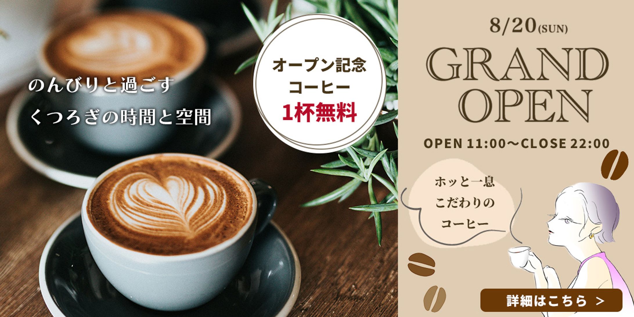 【バナー】カフェのオープニングバナー-1