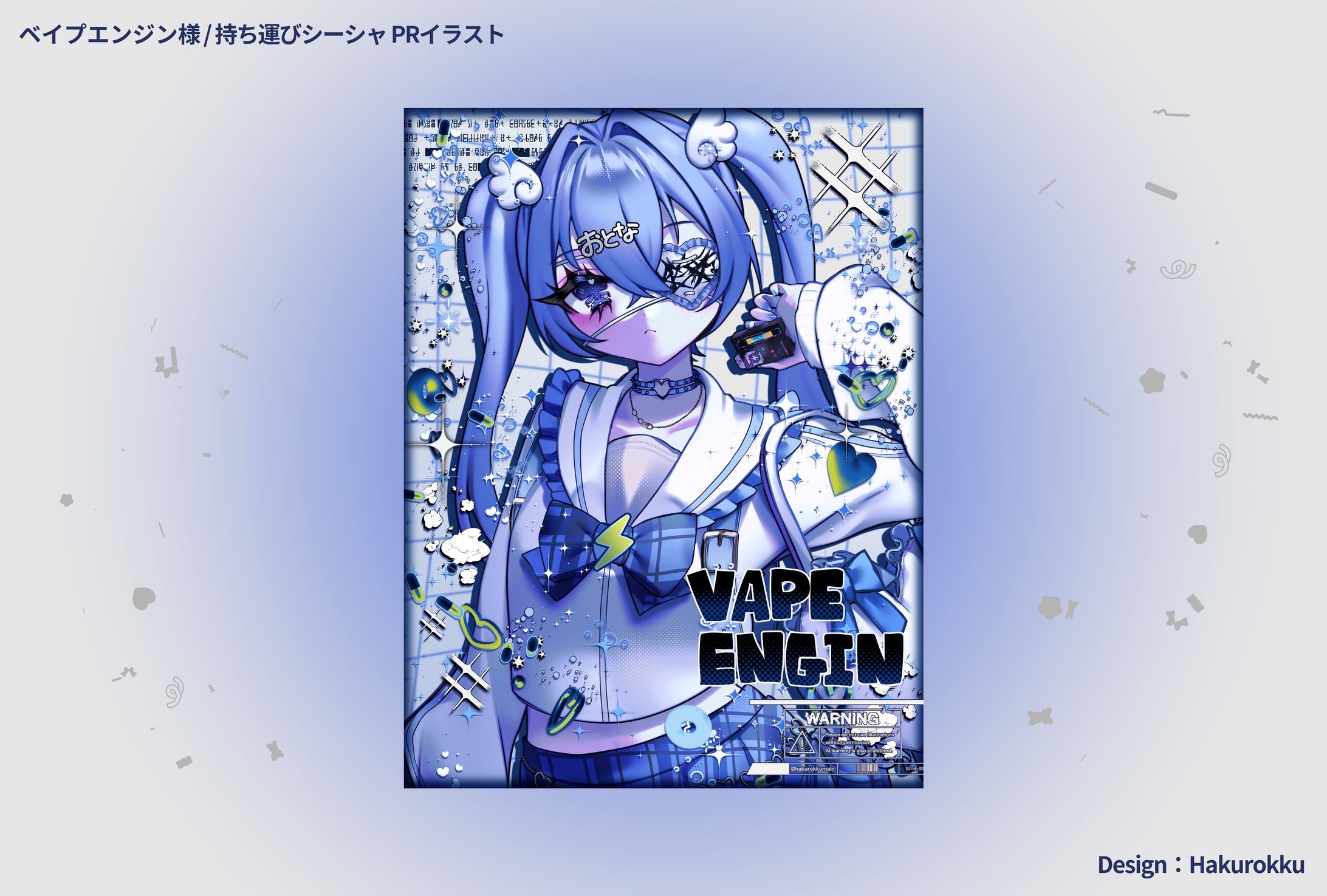 ベイプエンジン 様 持ち運びシーシャ PRイラスト-1