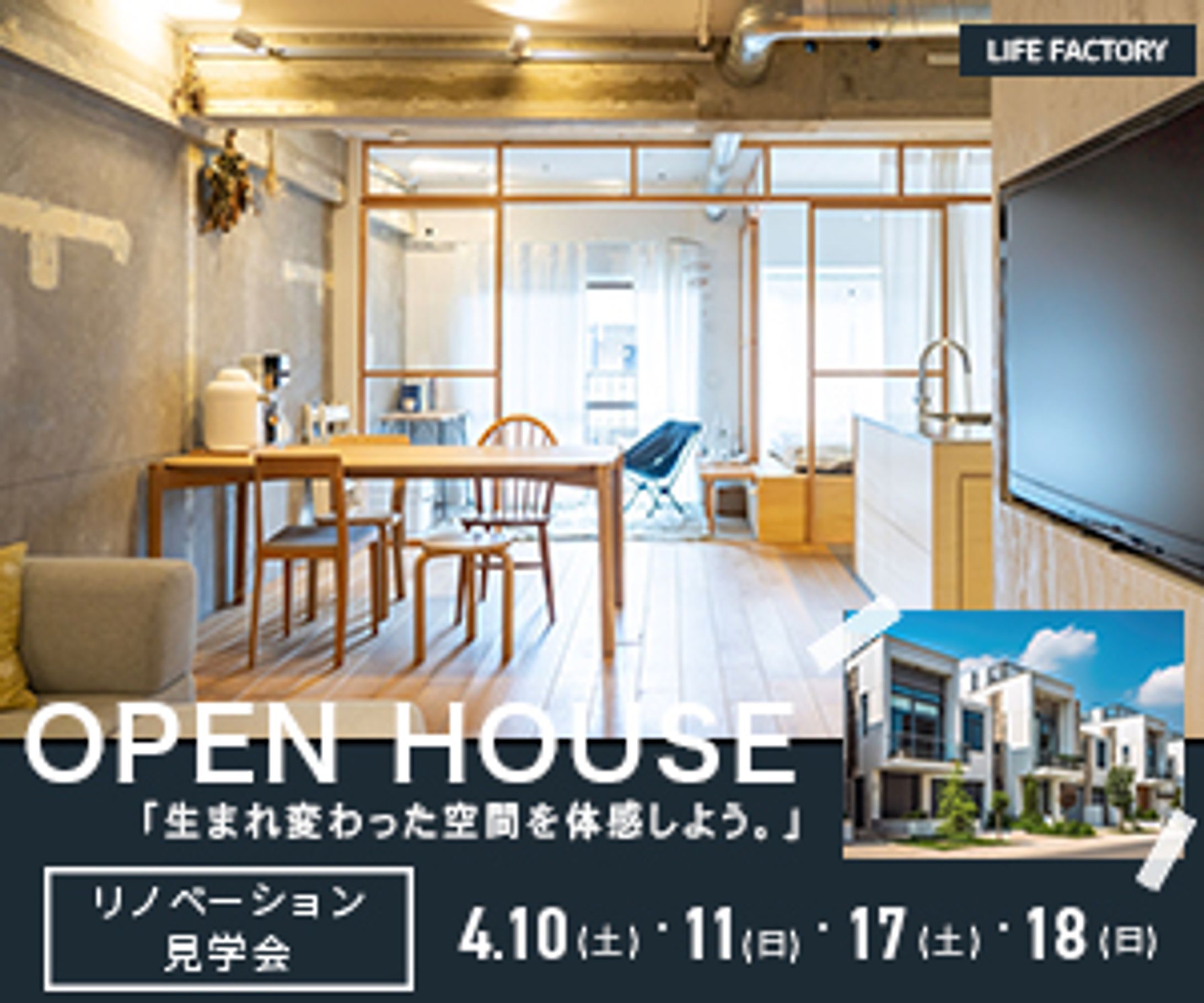 住宅見学会バナー-1