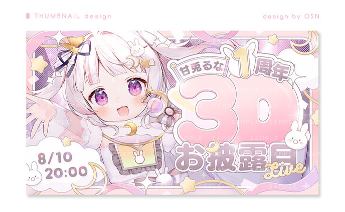 Thumbnail｜甘兎るな 様