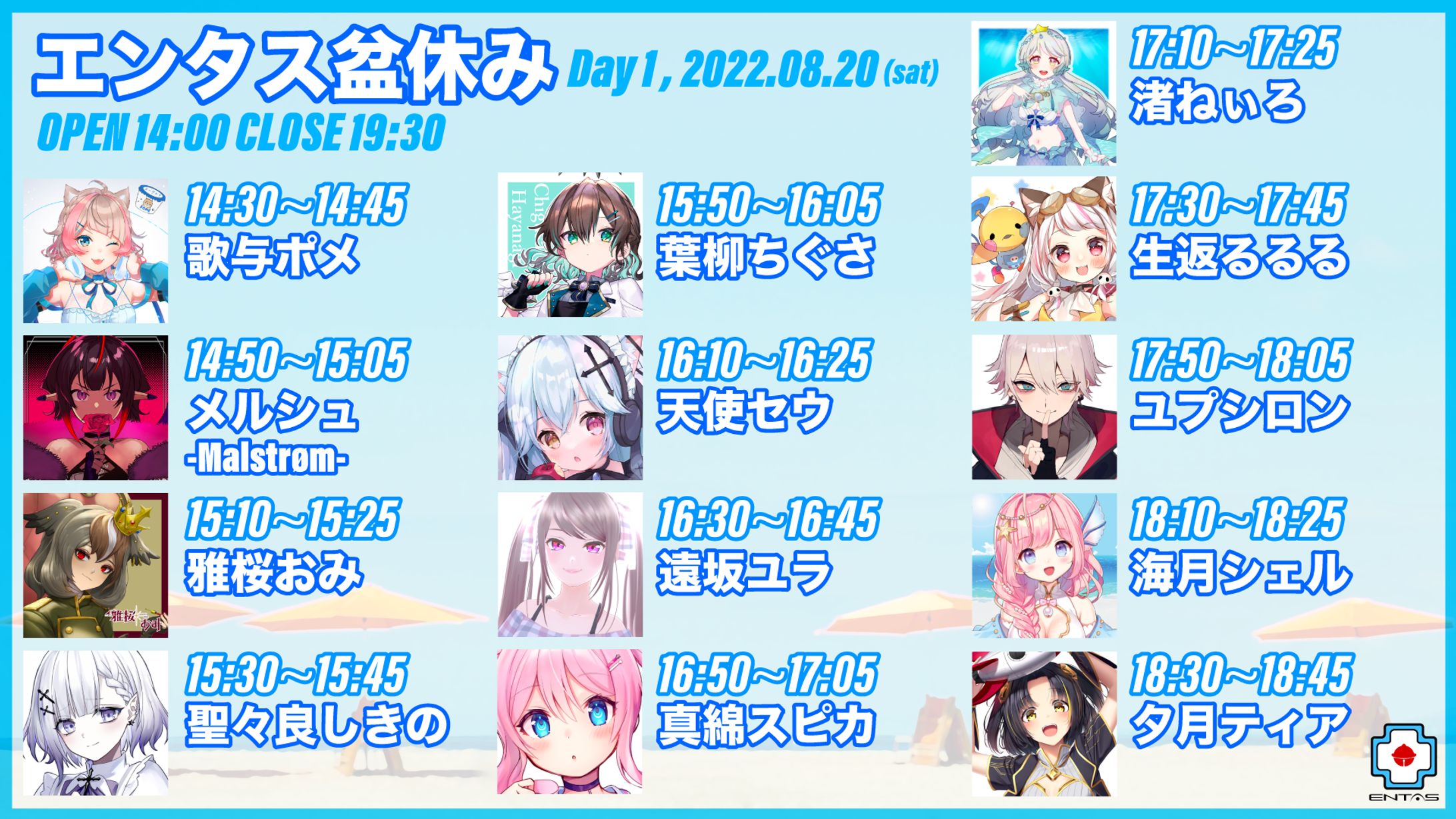 エンタス盆休み DAY1 出演-1