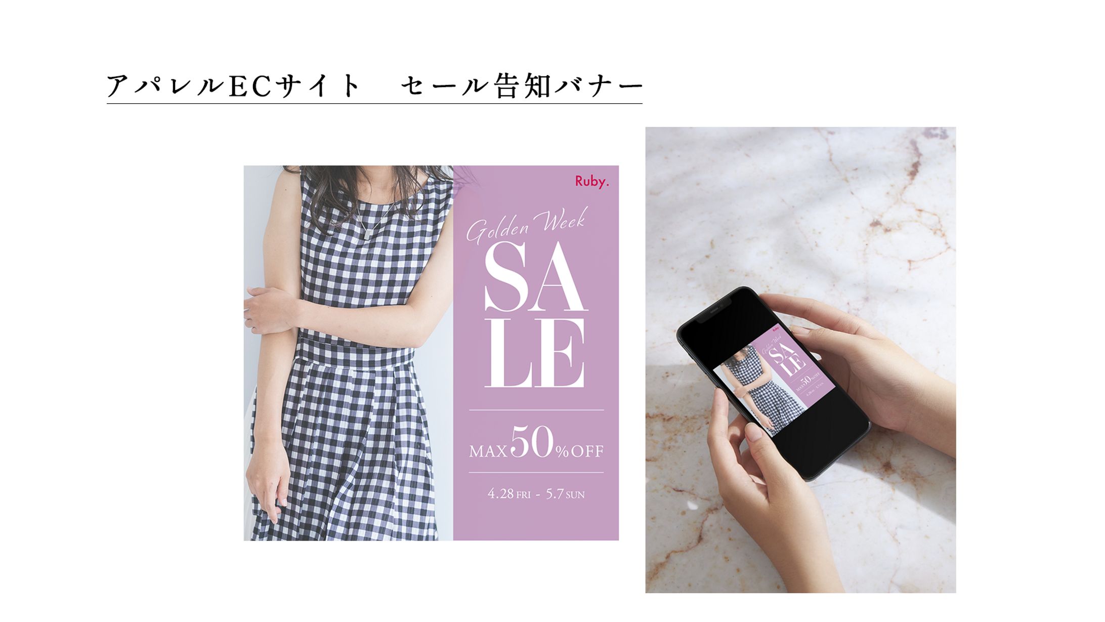 バナー：アパレルECサイト ピンクVer.-1