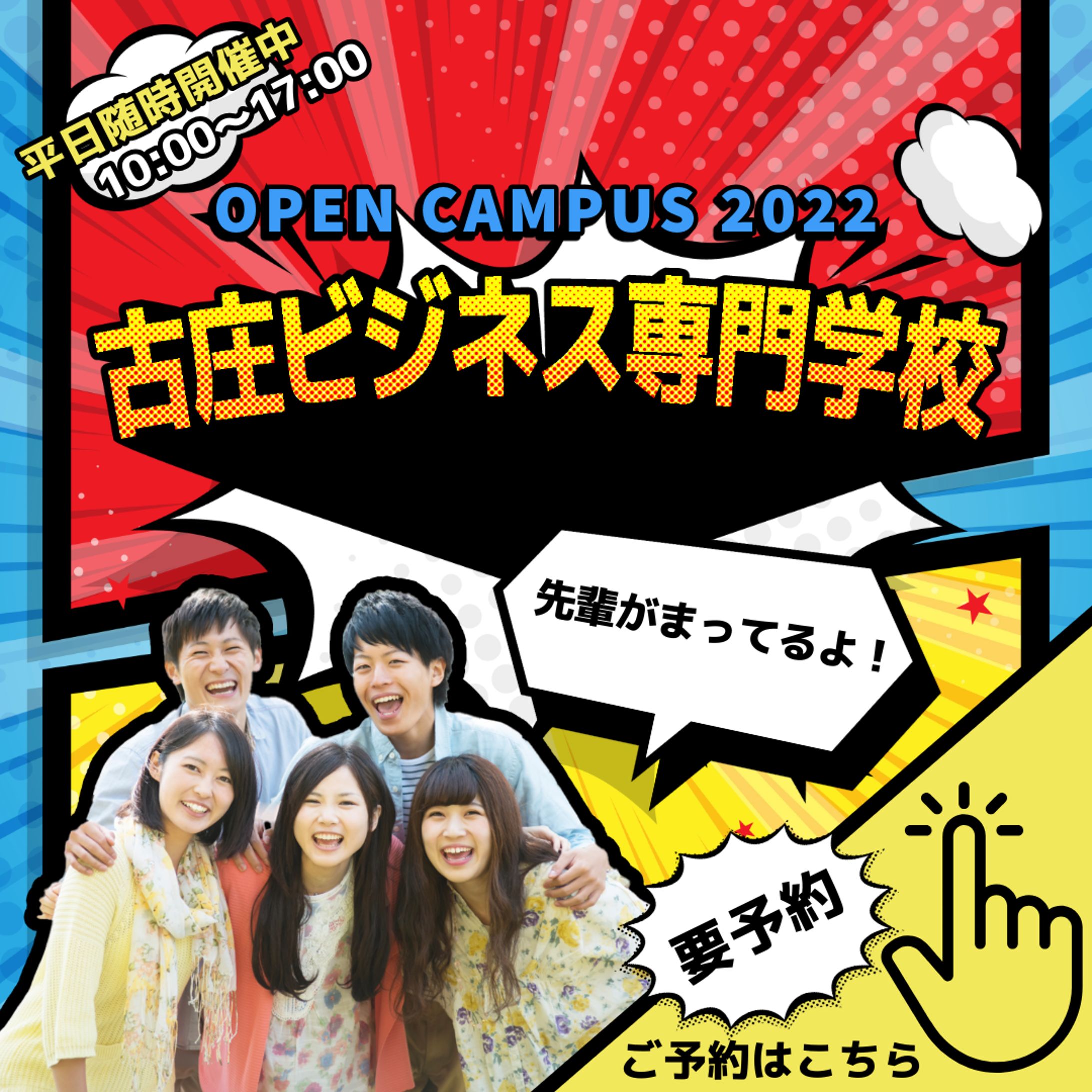 専門学校の説明会バナー-1