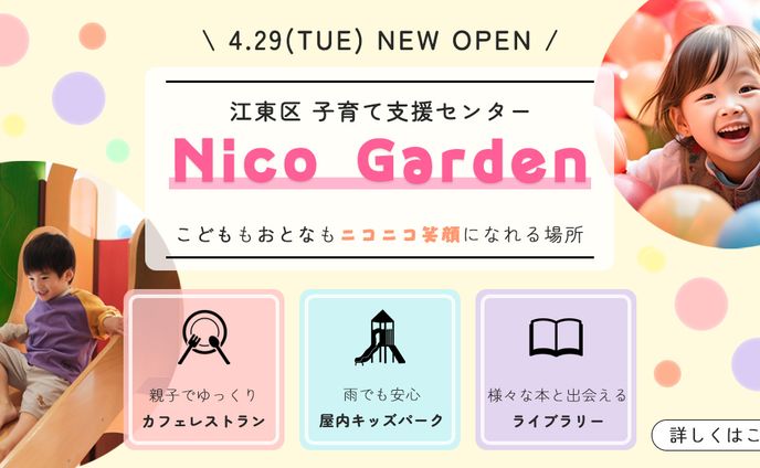【自主製作】子ども向け施設 バナー広告
