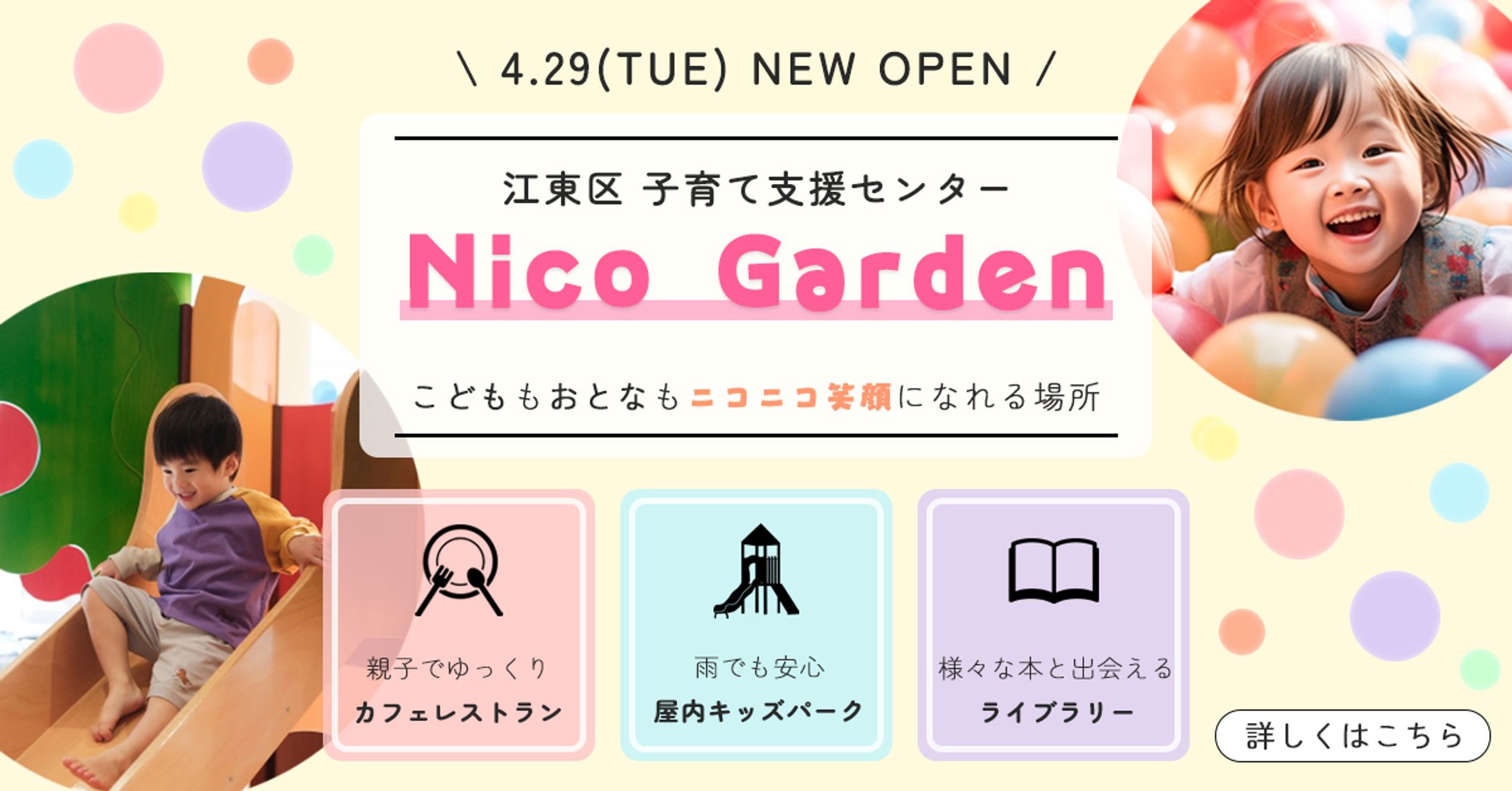 【自主製作】子ども向け施設 バナー広告-1