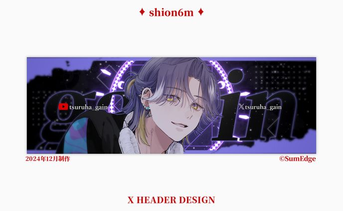 Twitter（X）弦波ゲインヘッダー