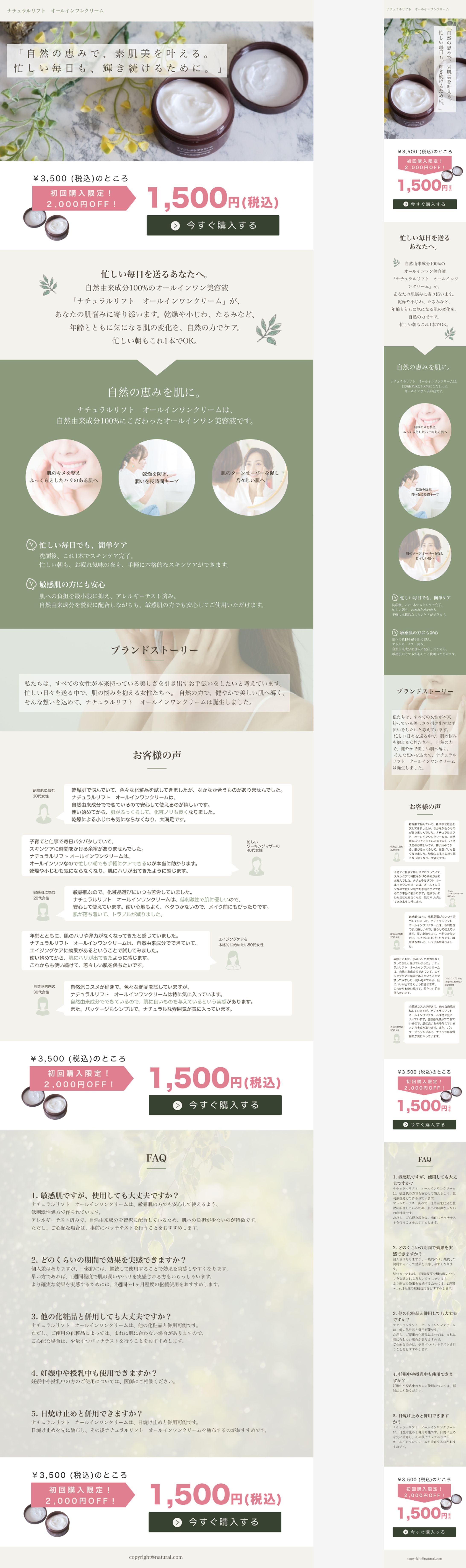 スキンケアクリーム　LP（PC版・SP版）-1