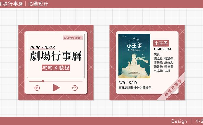 社群｜劇場行事曆IG圖模板