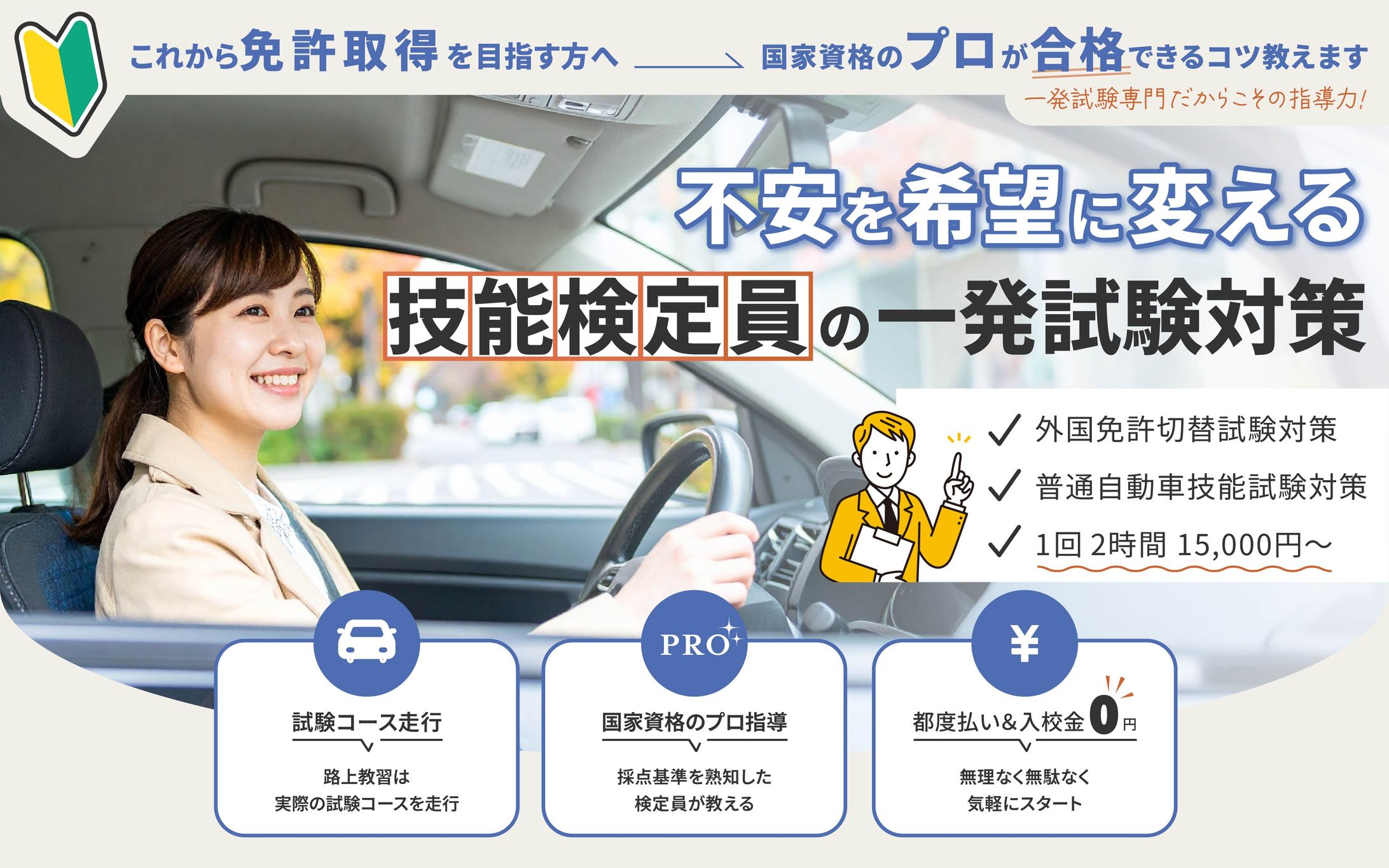 アイリスドライバースクール様MV制作-1