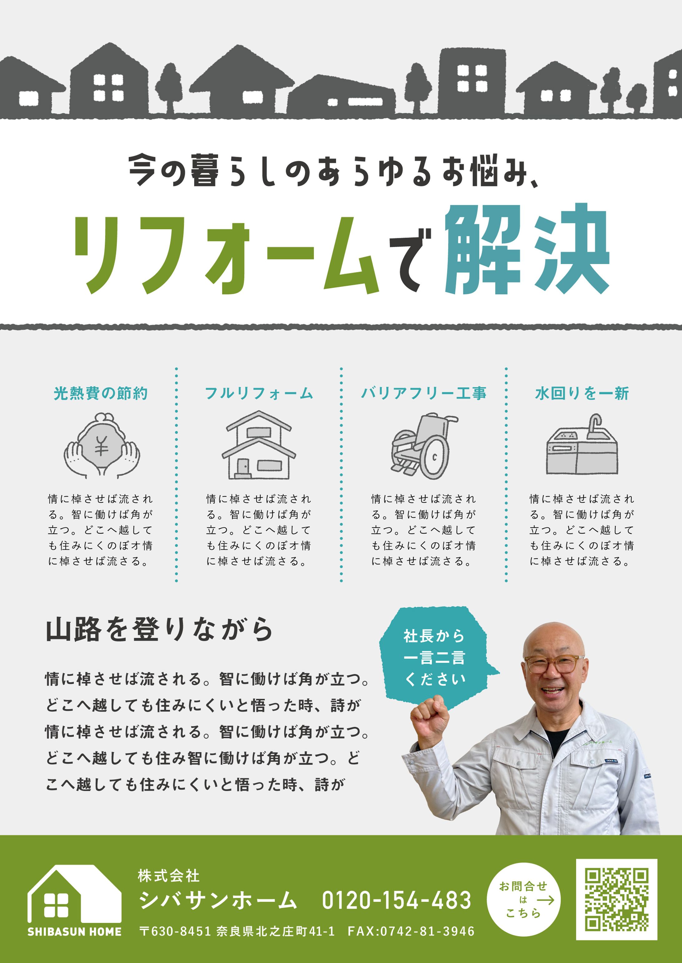 リフォーム　チラシ-1