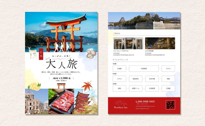 観光　パンフレット