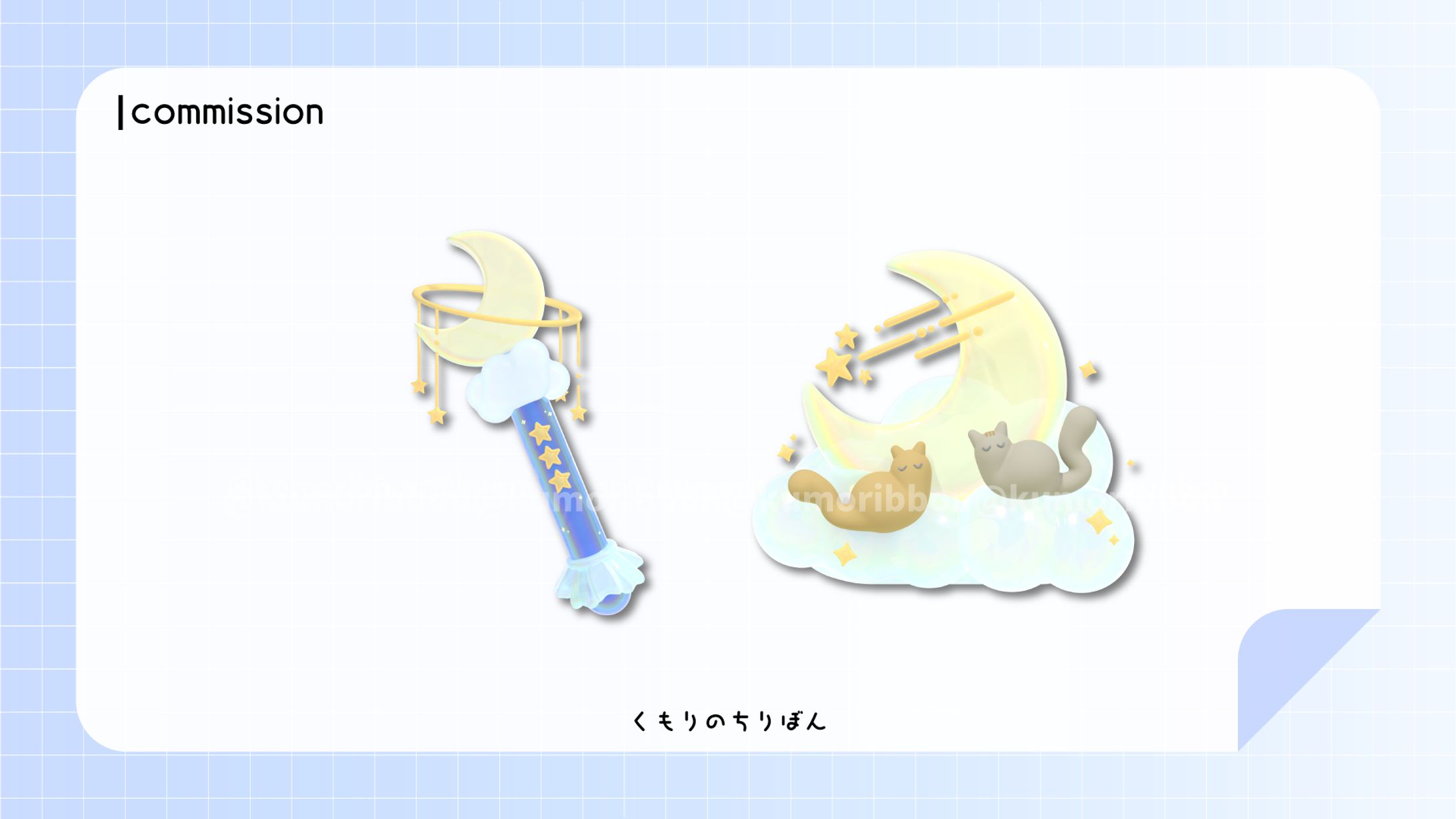 ステッキ&Youtube透かし/夜弱みな様-1