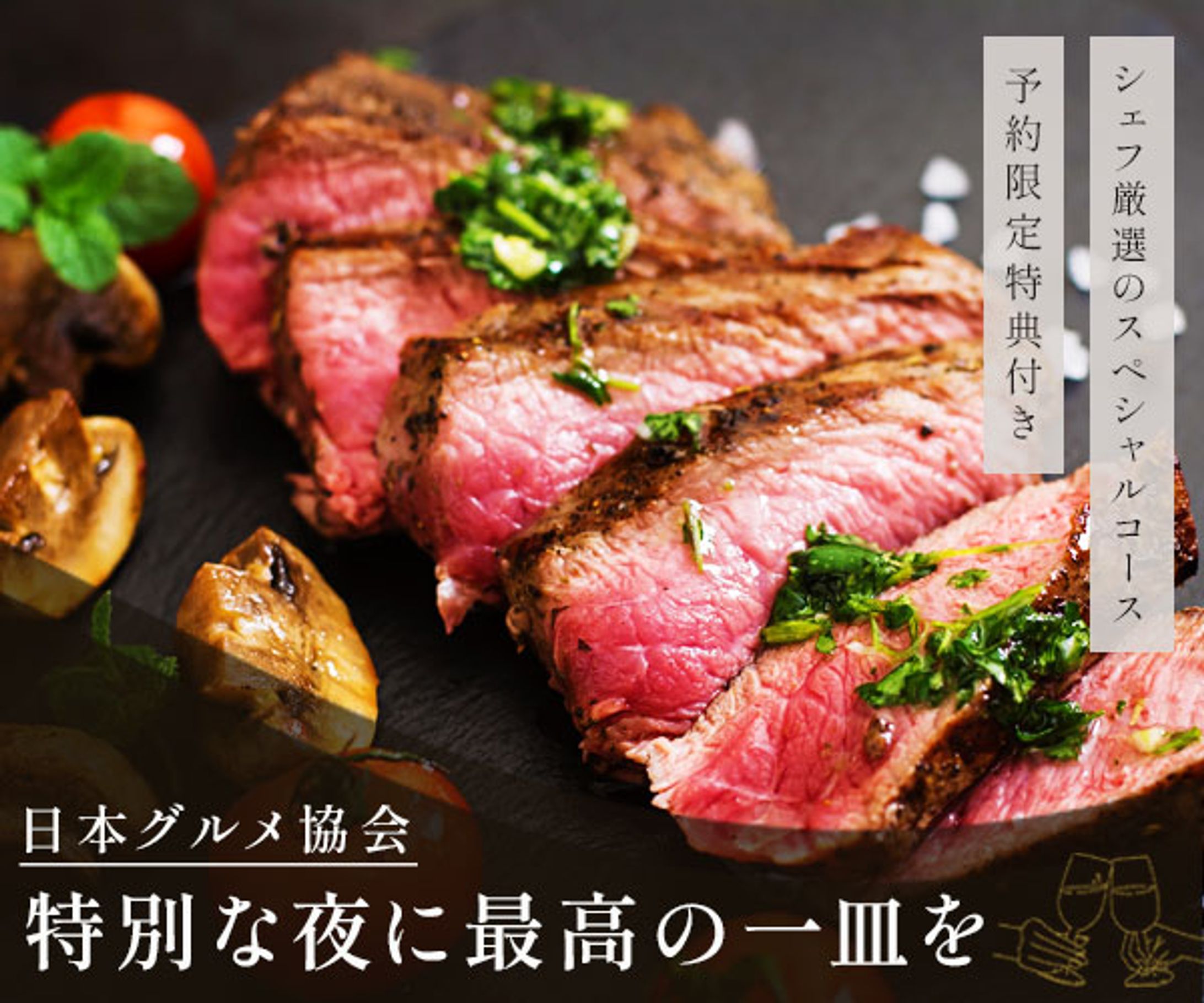 【バナー】高級レストランのPR-1