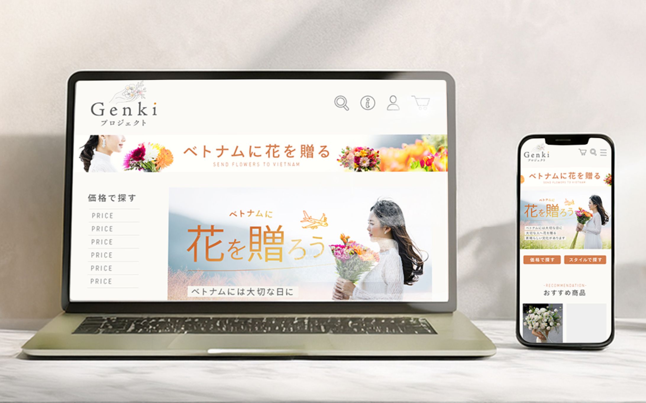 ECサイトTOP&ロゴ｜海外向けフラワーECサイト｜「ベトナムに花を贈る」-1