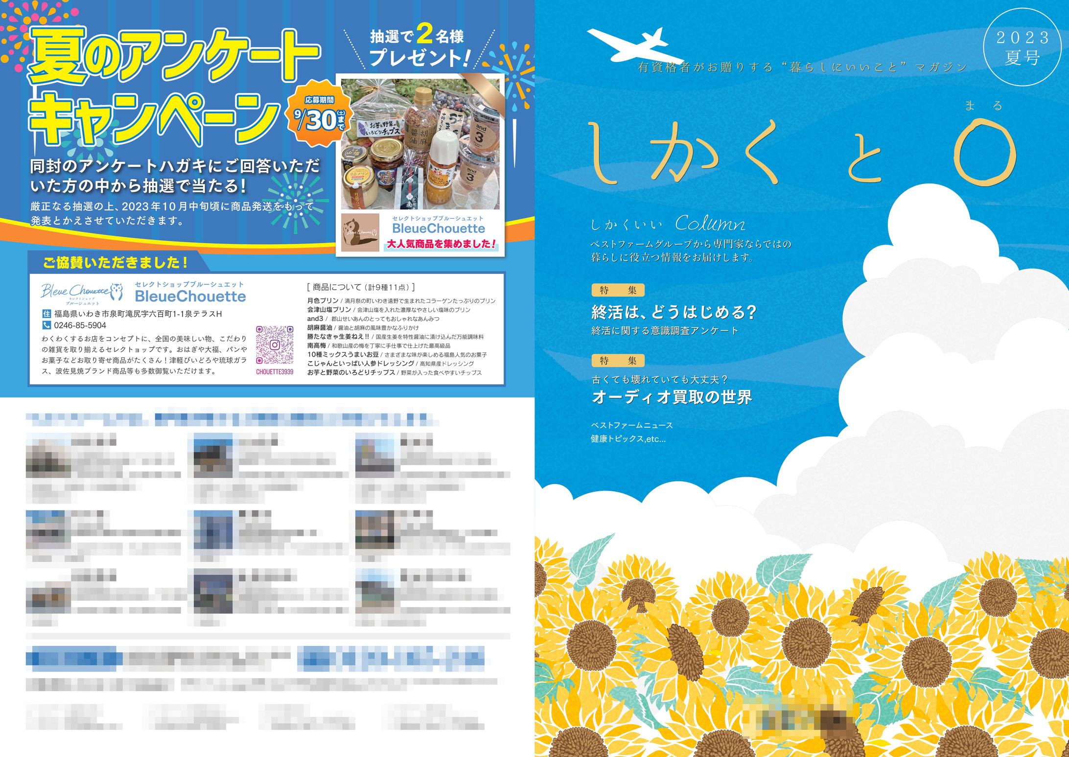 顧客向け冊子「しかくと◯」-1