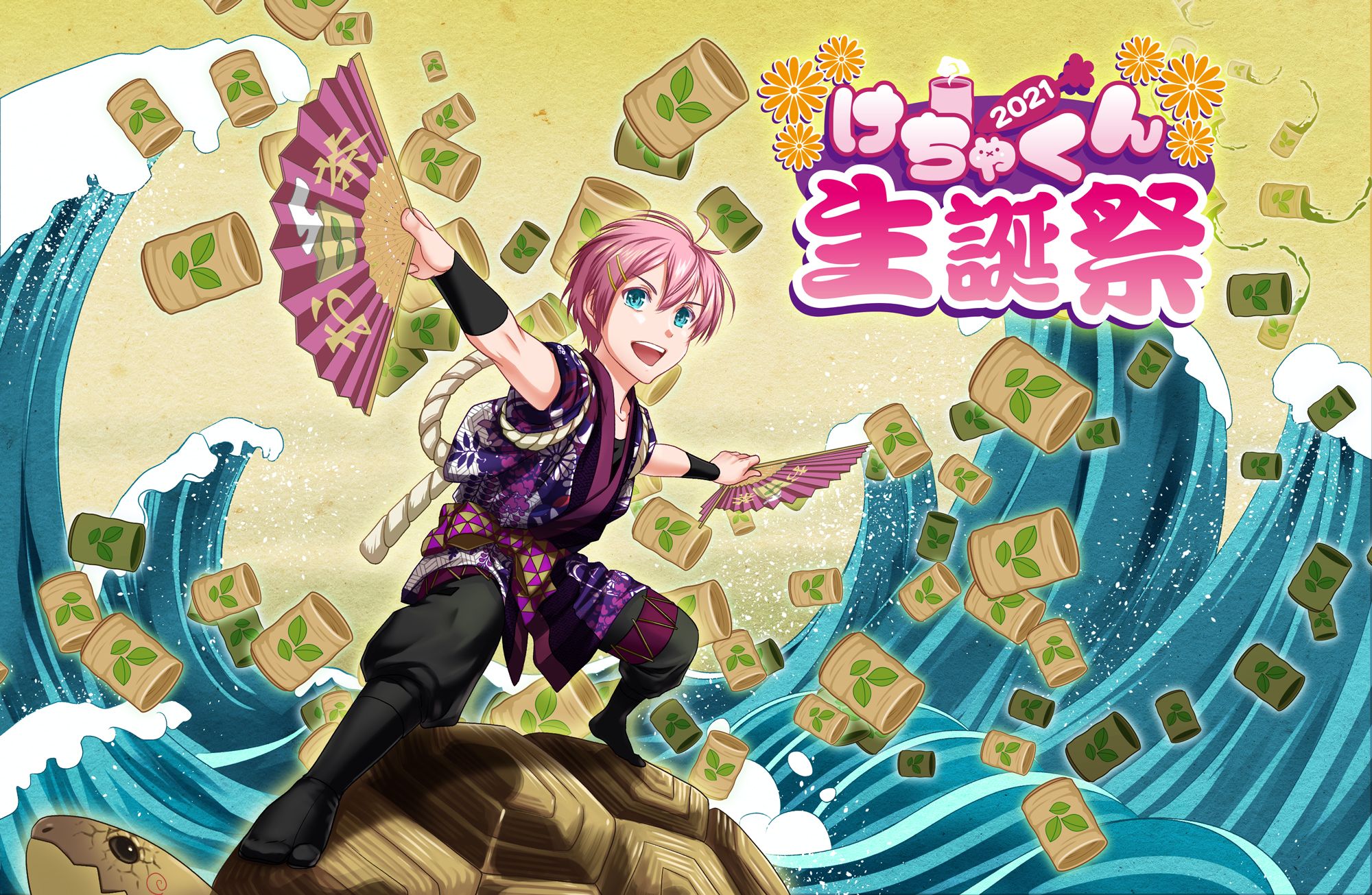 あにまーじゅ／けちゃくん