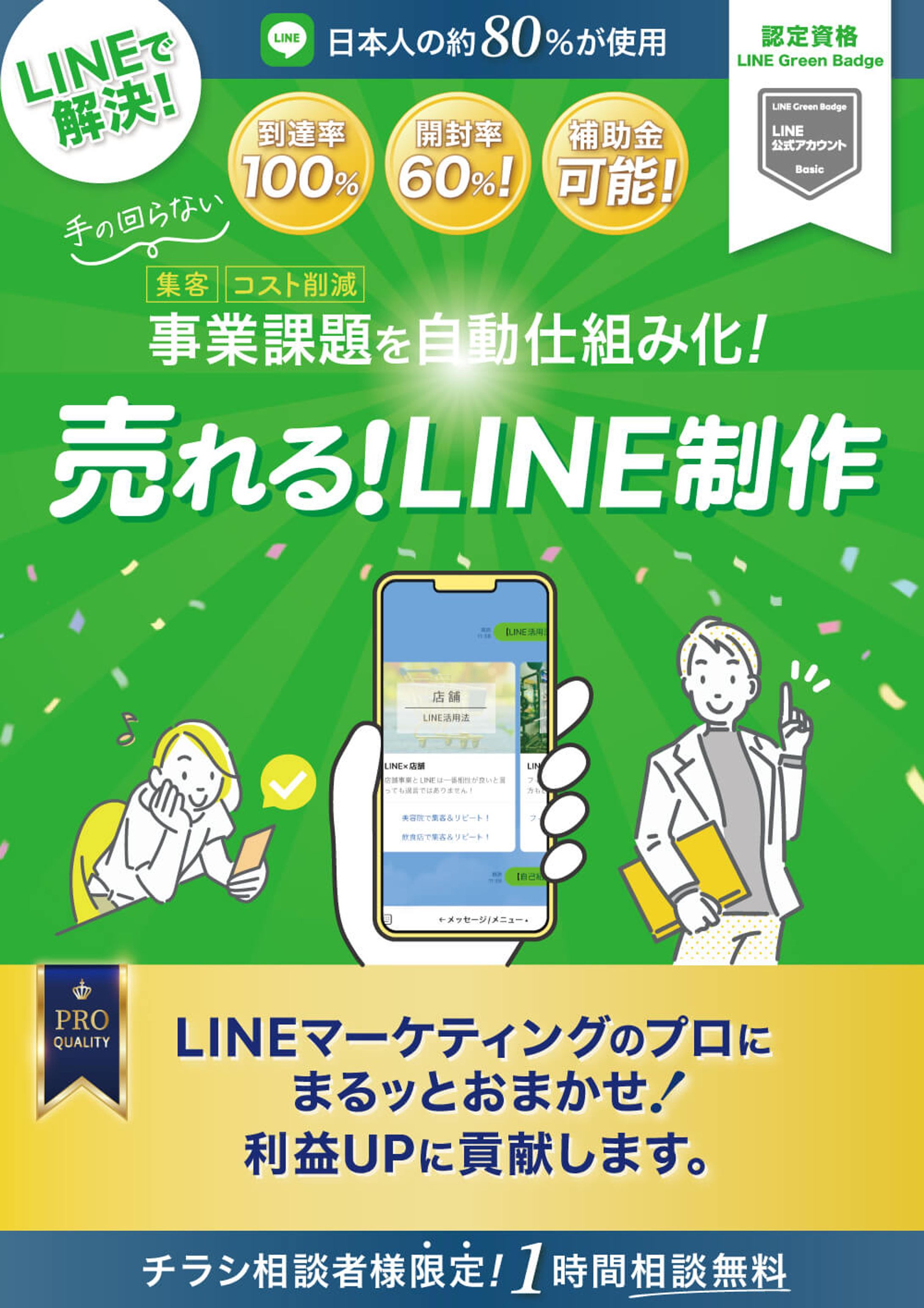 LINEコンサルタント様_チラシ-1