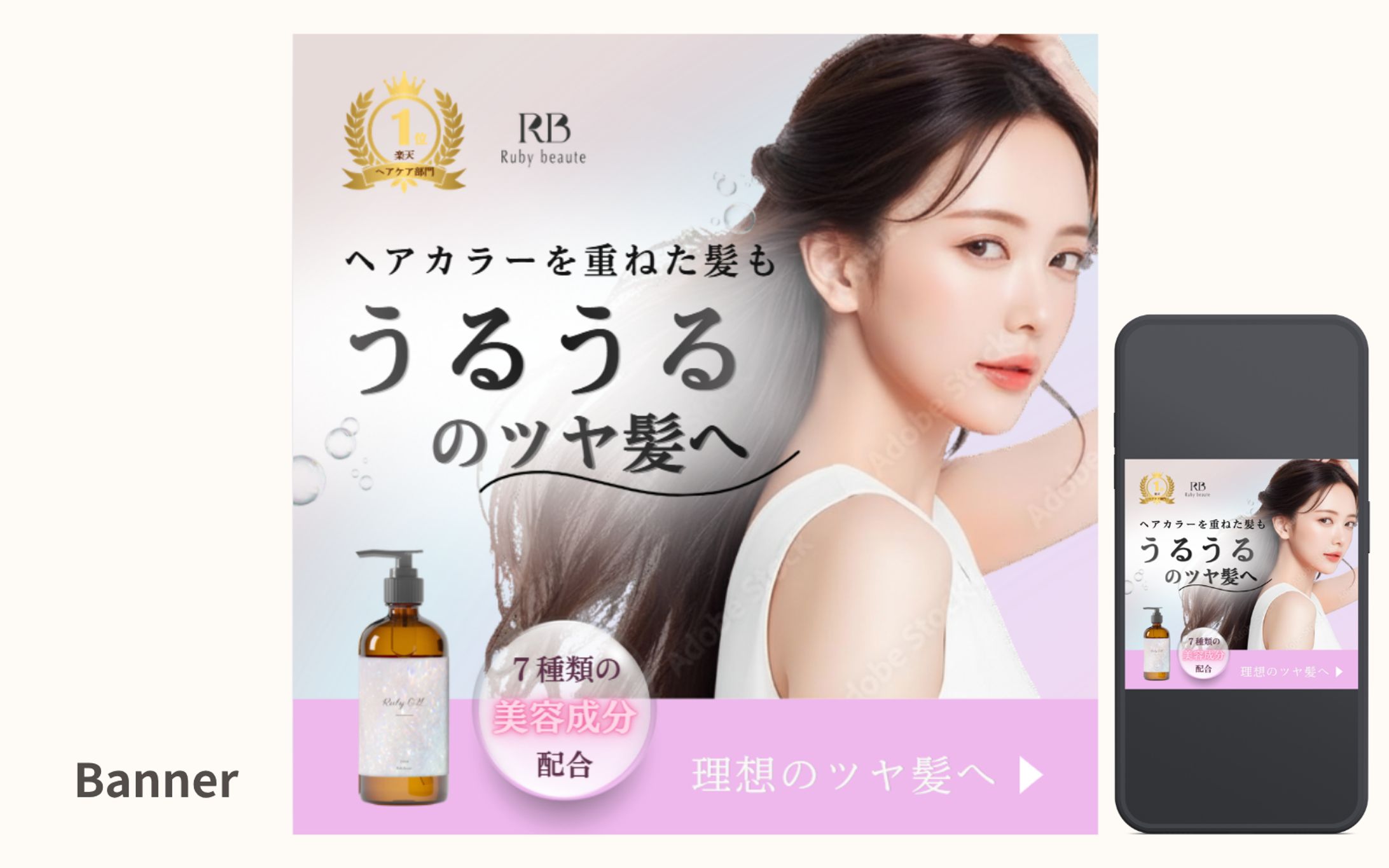 ヘアオイルバナー-1