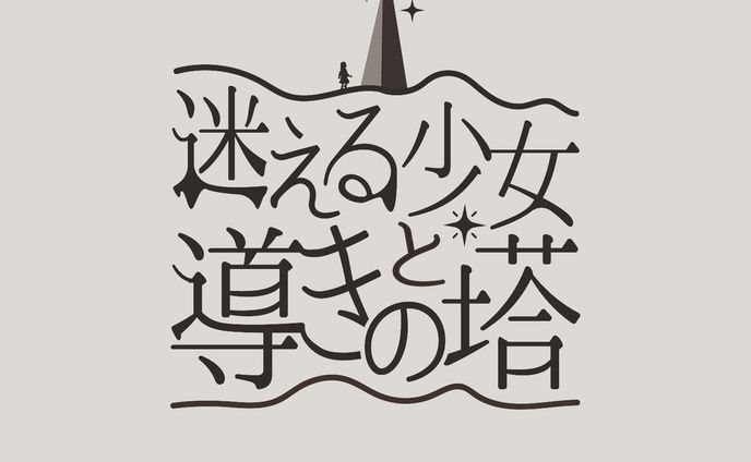 typography、美少女